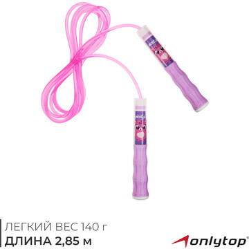 Скакалка детская onlytop