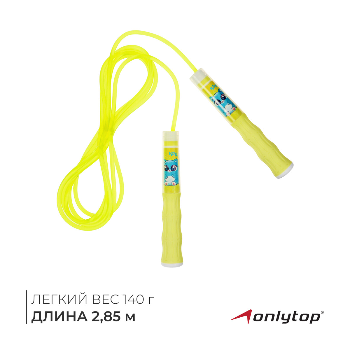 Скакалка детская onlytop ONLYTOP