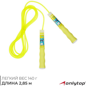 Скакалка детская onlytop