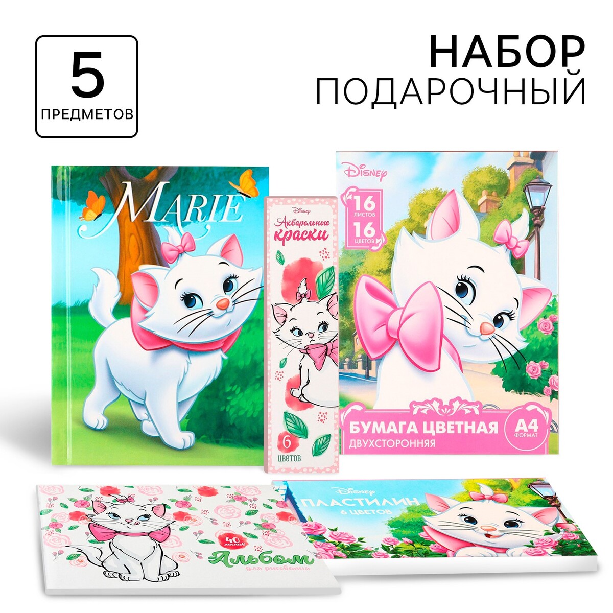 

Подарочный набор для девочки, 5 предметов, коты аристократы, Разноцветный