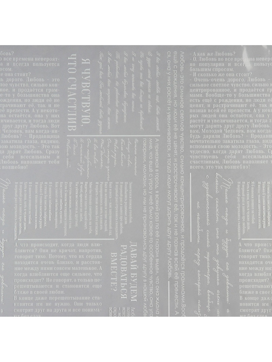 

Пленка для цветов упаковочная глянцевая прозрачная, Прозрачный