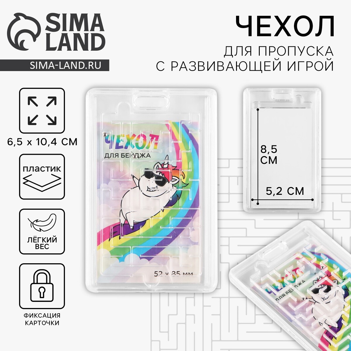 

Чехол для бейджа с игрой, Разноцветный;прозрачный