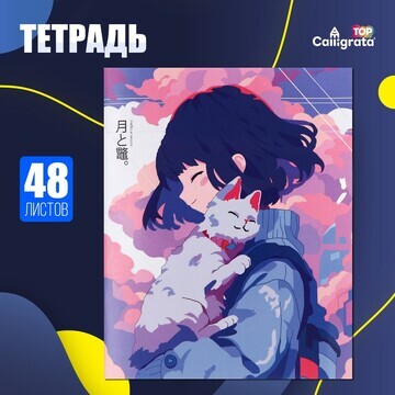 Тетрадь 48 листов в клетку calligrata to