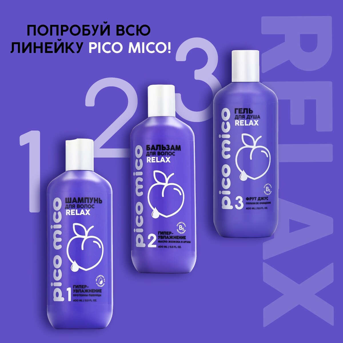 фото Гель для душа pico mico-relax, фрут джус, 400 мл beauty fox