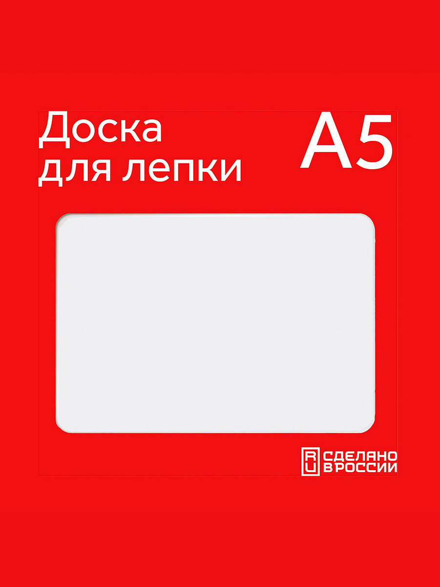 

Доска для лепки а5 calligrata, эконом, 600 мкм, белая, Белый