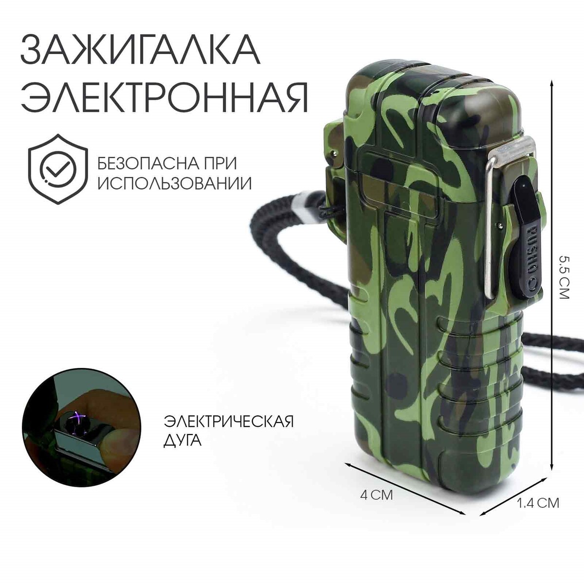 

Зажигалка электронная, Хаки