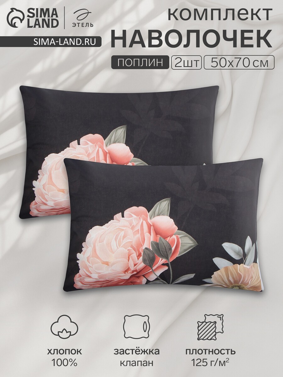 

Комплект наволочек, Черный