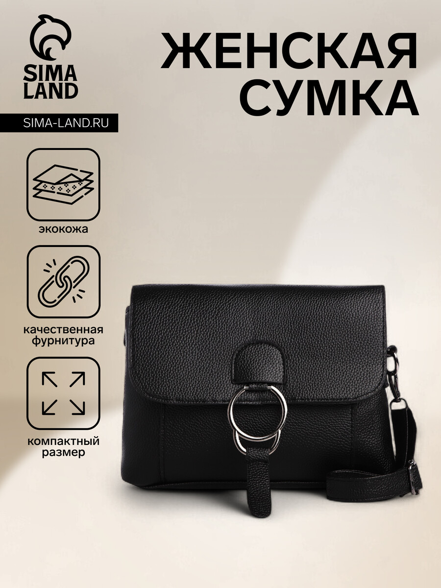 

Сумка женская на магните, цвет черный