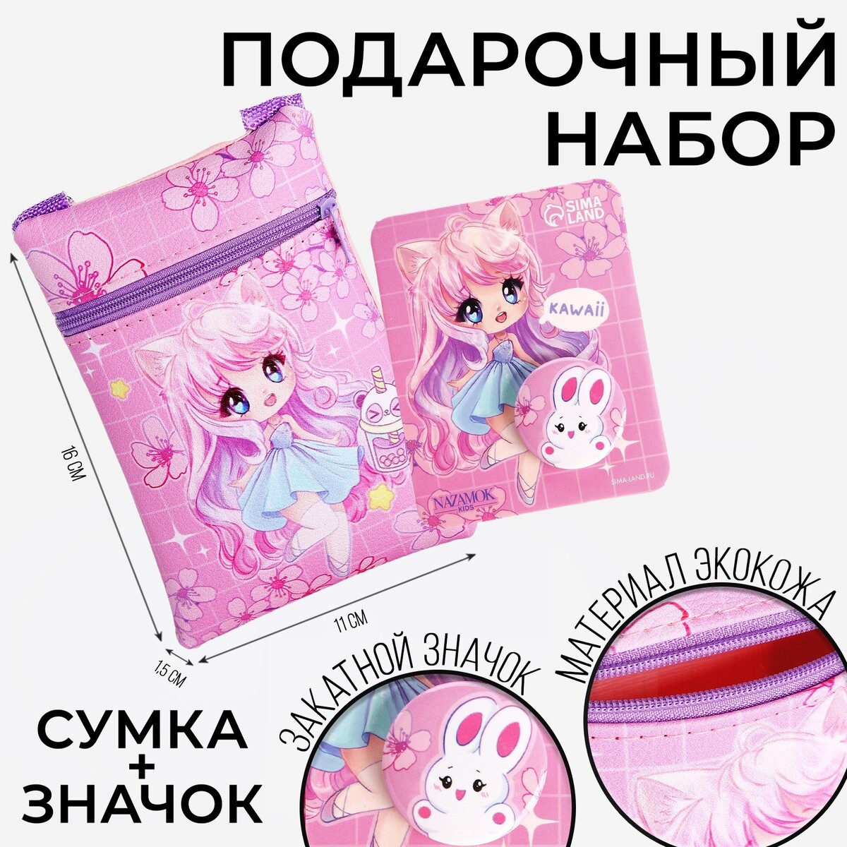 Подарочный набор для девочки kawaii, сумка, значок, цвет розовый