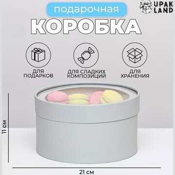 Подарочная коробка