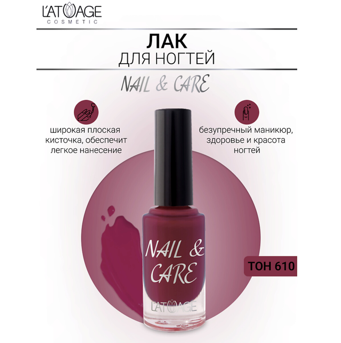 

Лак для ногтей NAIL & CARE тон 610 9 г