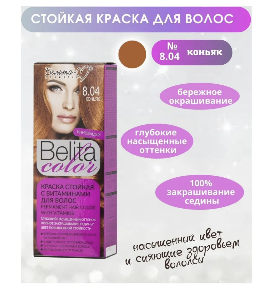 Стойкая краска для волос Estel Only Color тон №7.44, коньяк