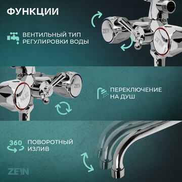 Смеситель для ванны zein z4327, кран-бук