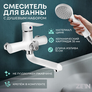 Смеситель для ванны zein z2746, излив 13