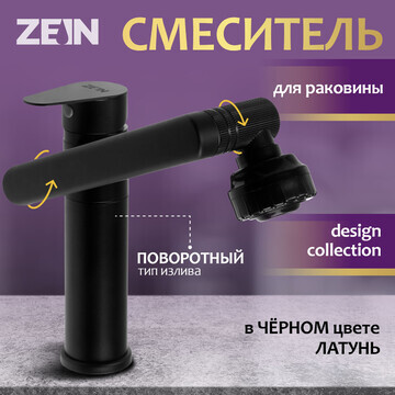 Смеситель для раковины zein z3509, повор