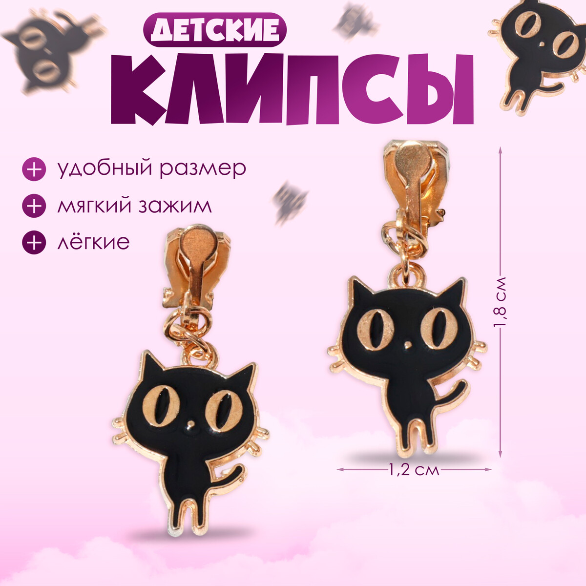 

Клипсы детские, Черный