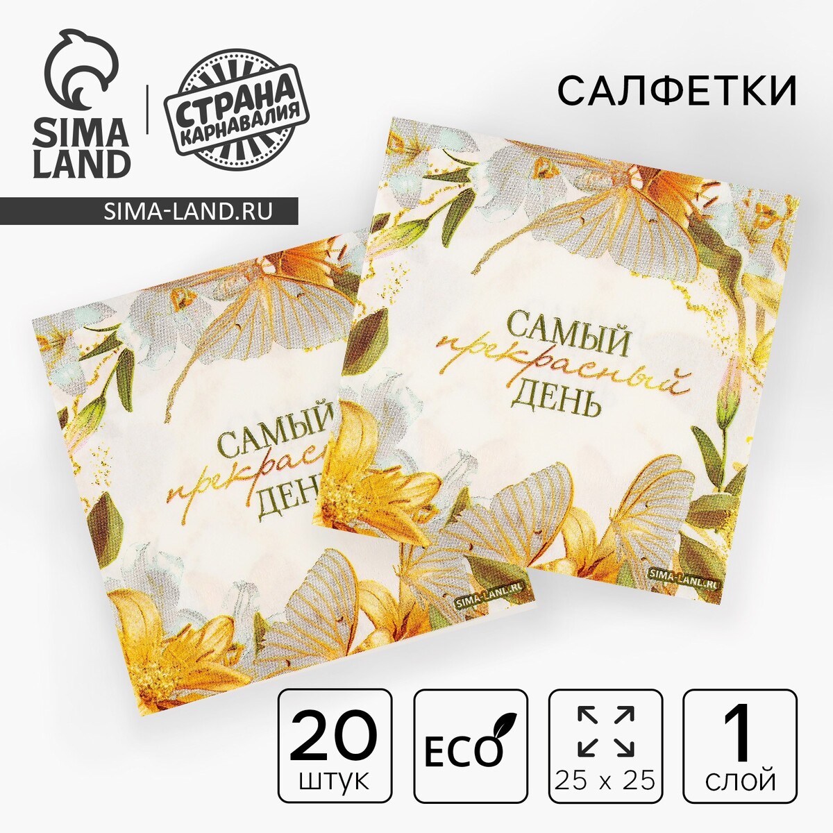 

Салфетки бумажные 25*25см, Белый