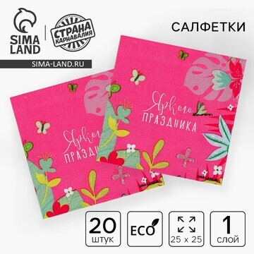 Салфетки бумажные 25*25см