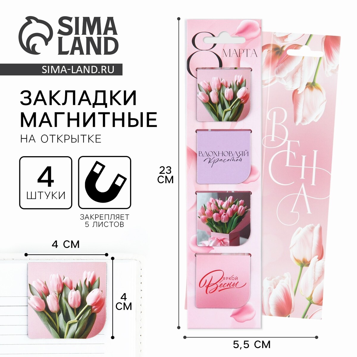 

Магнитные закладки 4 шт в открытке