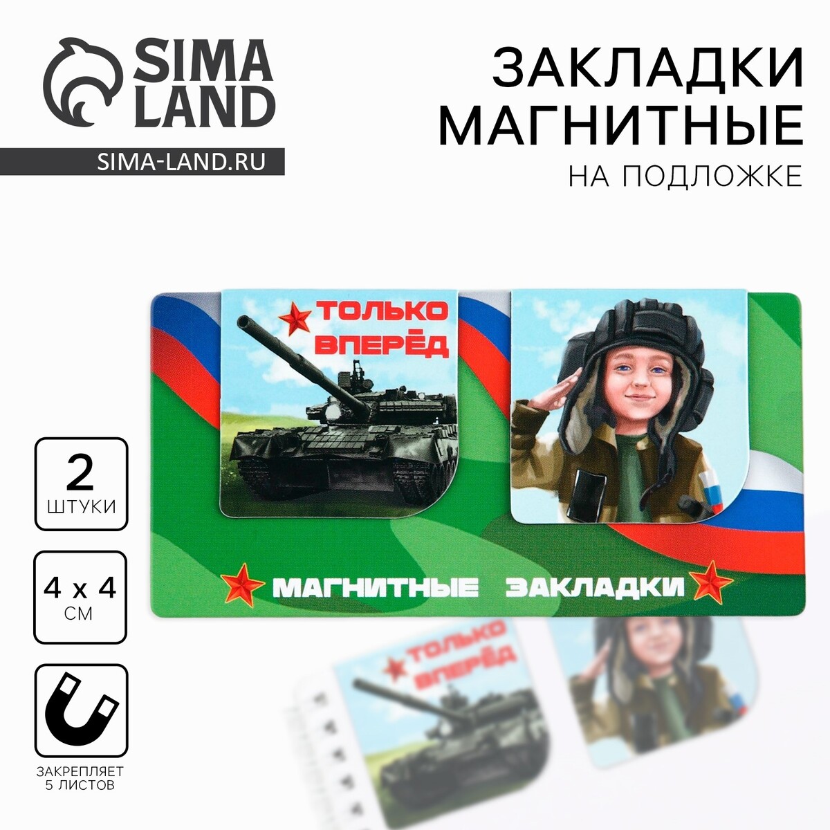 

Магнитные закладки для книг, 2 шт., 4×4 см, на подложке