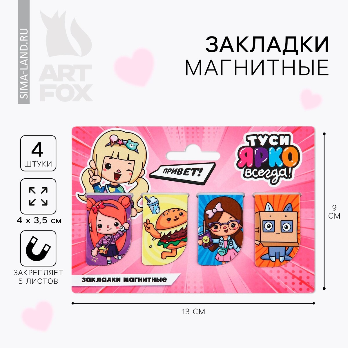 

Закладки магнитные для книг, 4 шт.