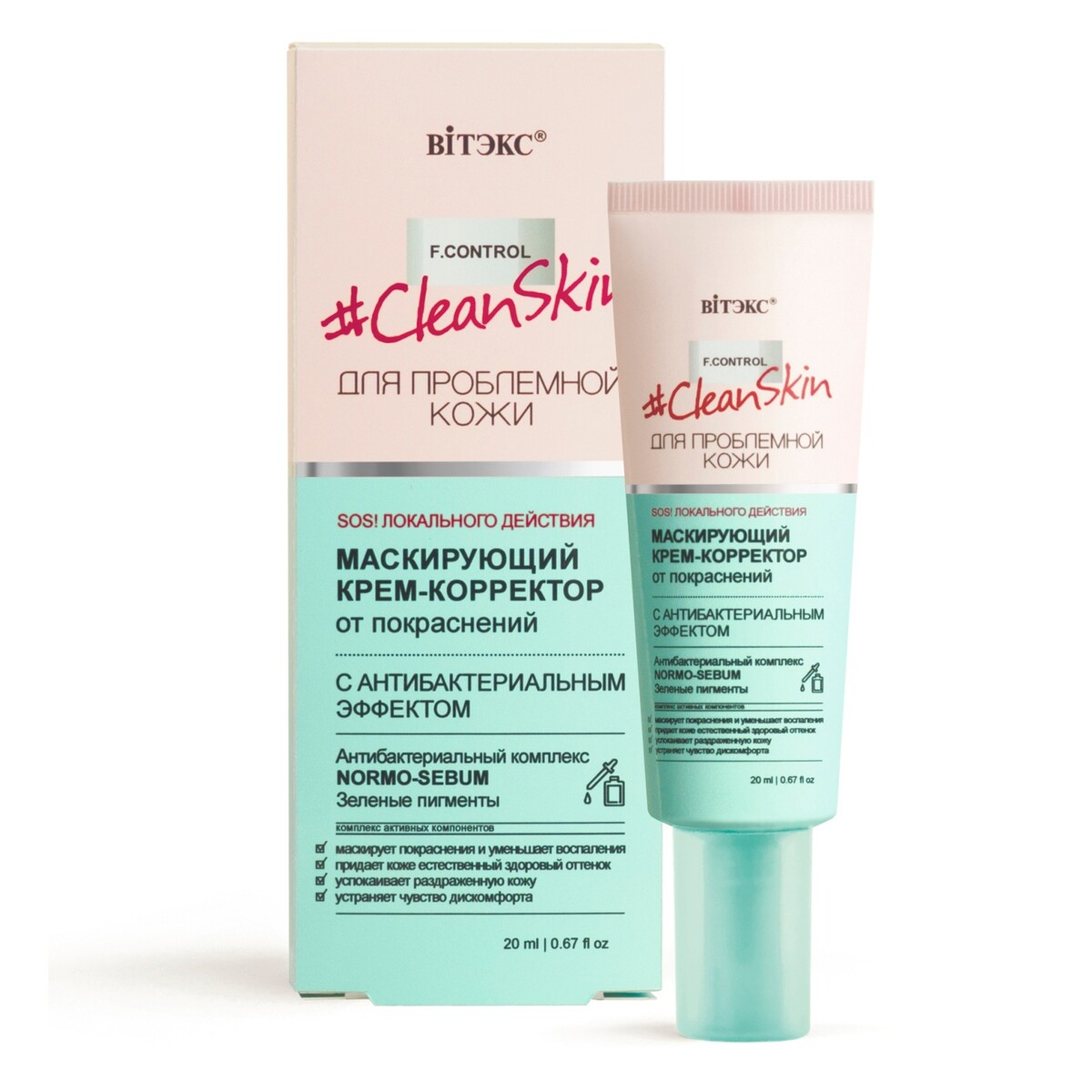 

Крем-корректор clean skin маскирующий