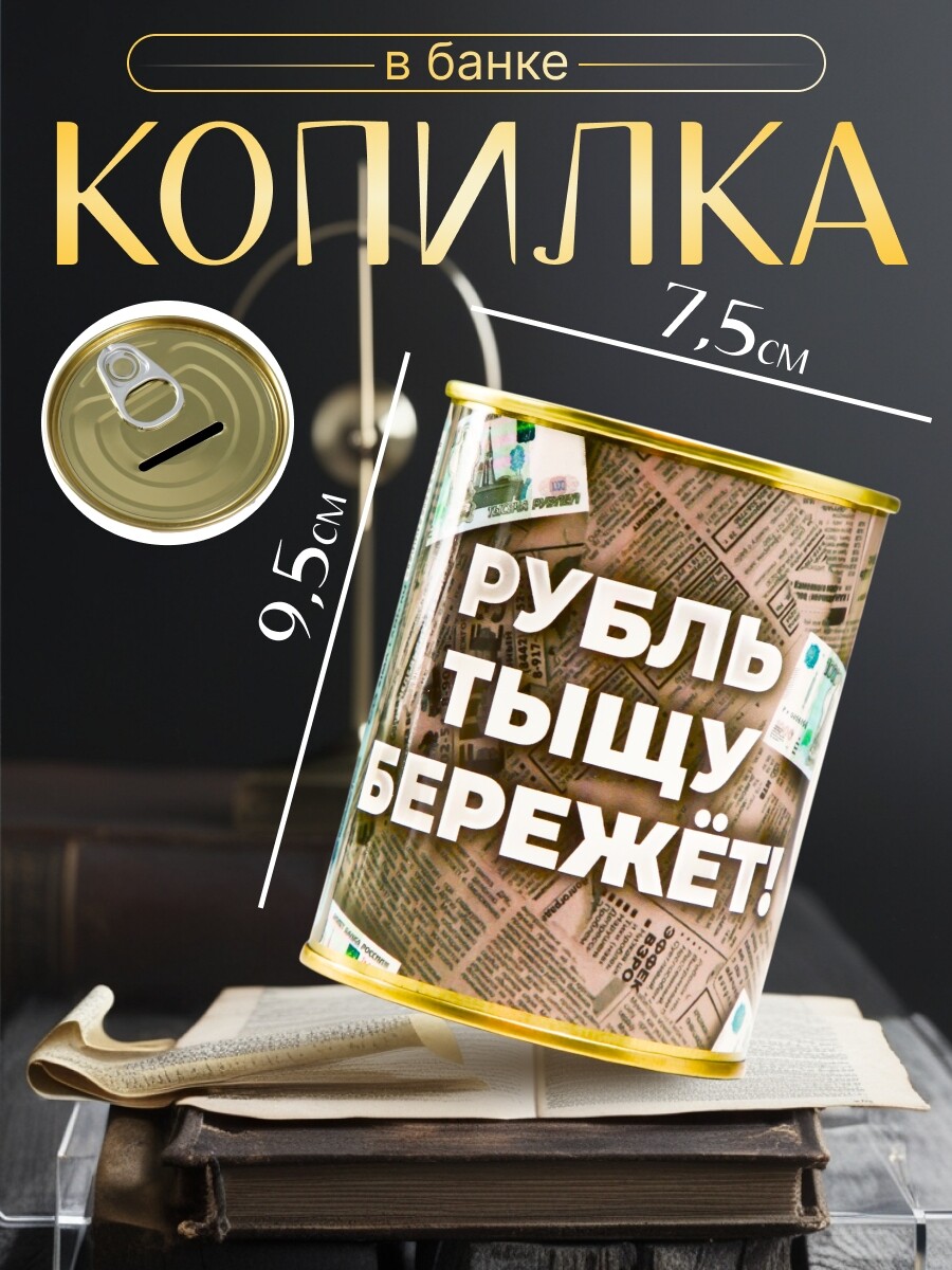 

Копилка-банка металл, Разноцветный