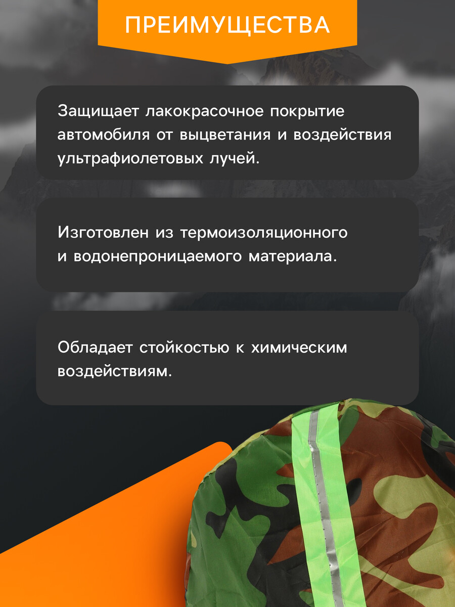 Тент автомобильный, водонепроницаемый, полиэстер, камуфляж хаки, размер l 483×178×119 см 07415611 Камуфляж  Фото 3