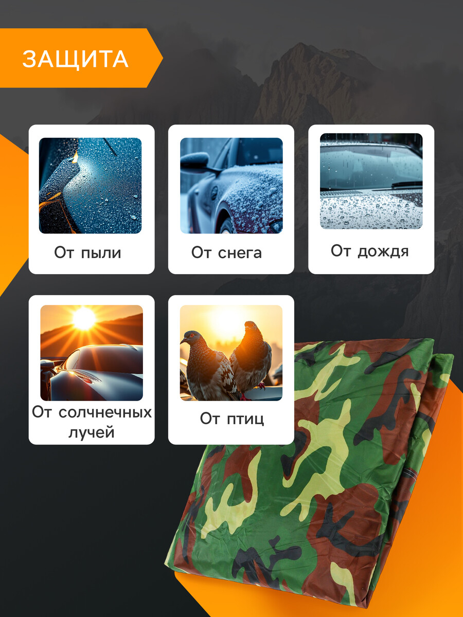 Тент автомобильный, водонепроницаемый, полиэстер, камуфляж хаки, размер l 483×178×119 см 07415611 Камуфляж  Фото 2