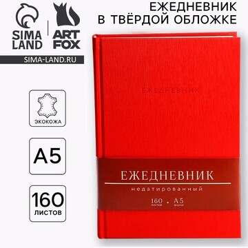 Ежедневник недатированный а5, 160 л. тве