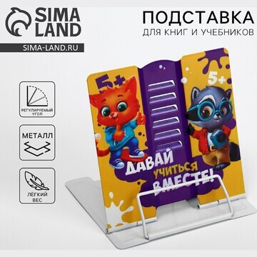 Подставка для книг