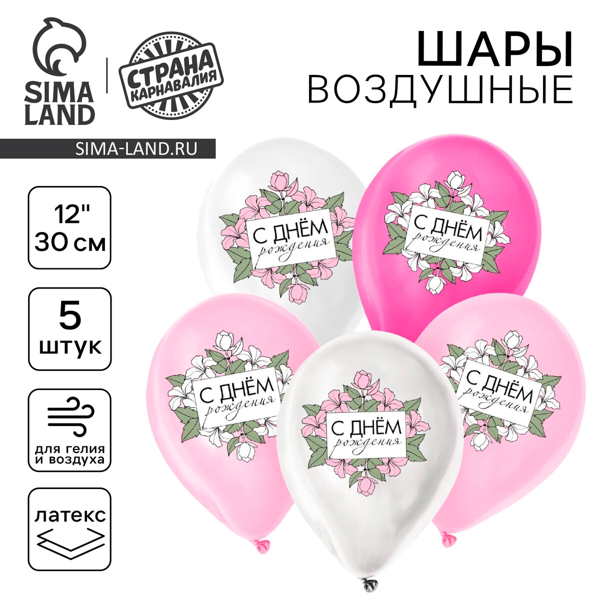 

Воздушный шар латексный 12, Розовый;белый