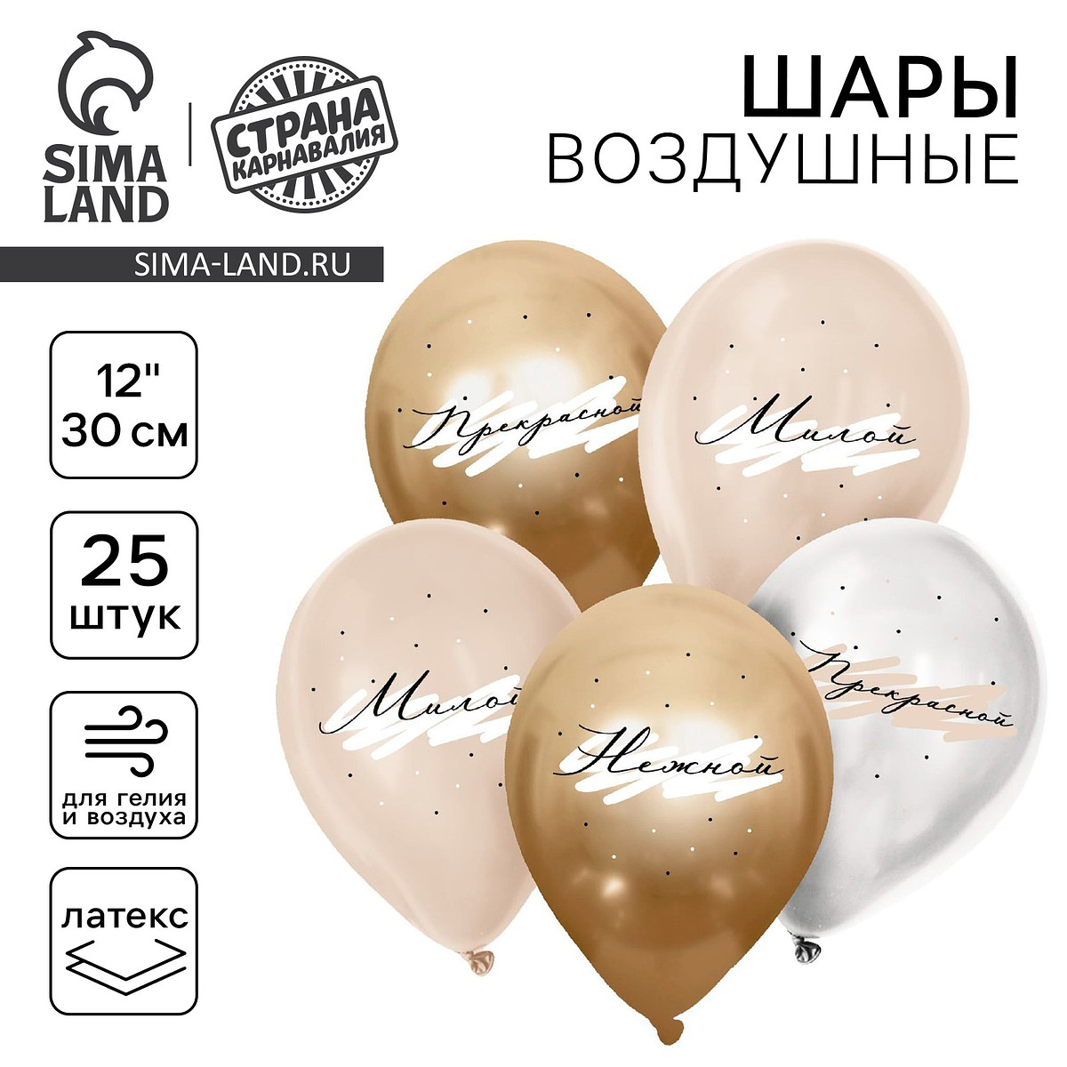 

Воздушные шары латексные 12, Бежевый;белый