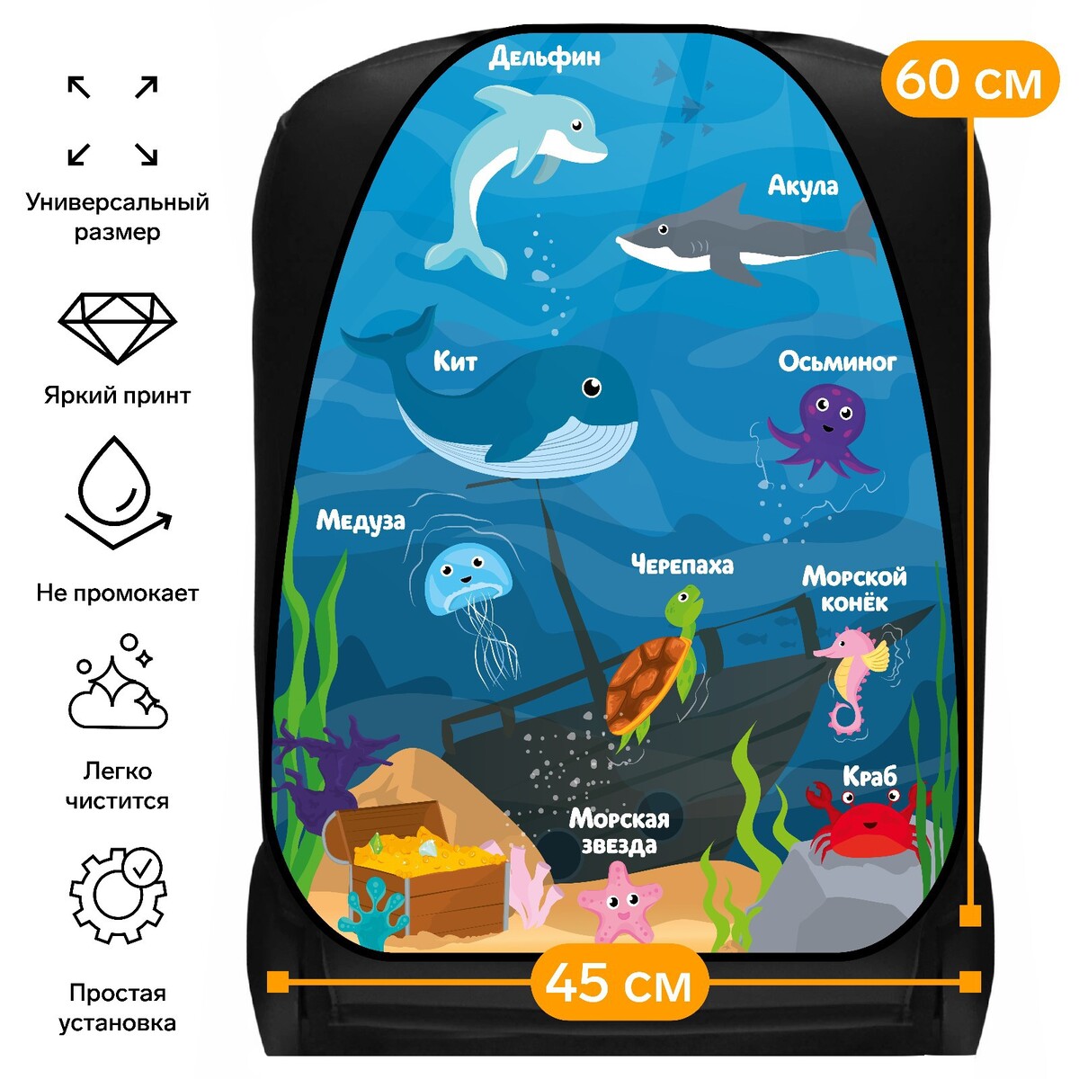 Накидка на сиденье автомобильное cartage морской мир, пвх, 60х45 см, европодвес микропластик в морской среде