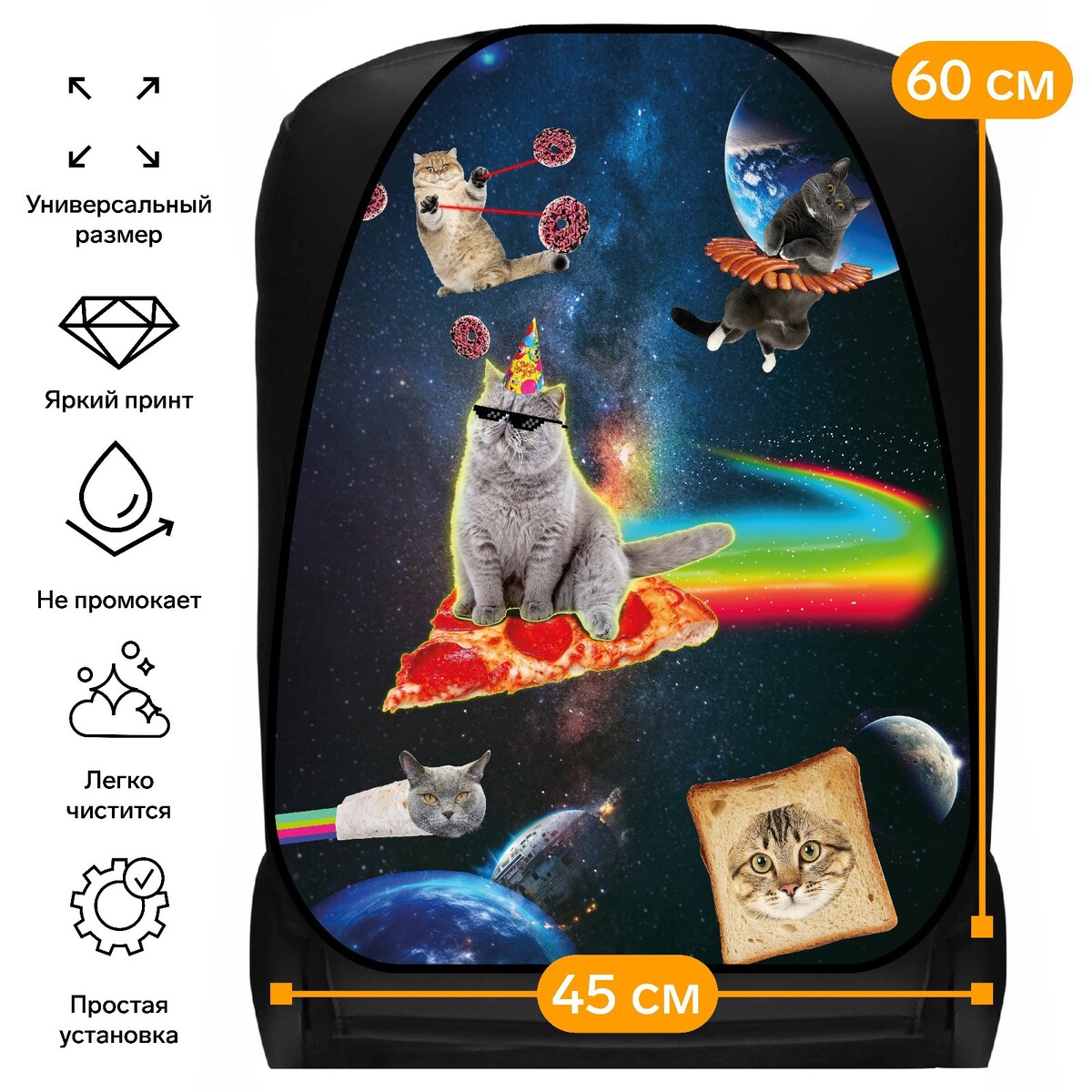 Накидка на сиденье автомобильное cartage кошки в космосе, пвх, 60 х 45 см, европодвес золотко в космосе или держи ведьму