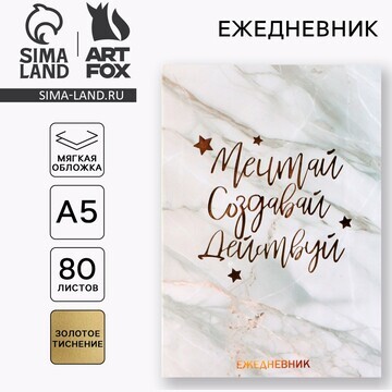 Ежедневник а5, 80 л. тонкая обложка