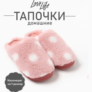 Тапочки LoveLife