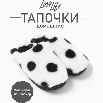 Тапочки LoveLife