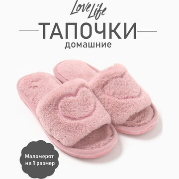 Тапочки LoveLife