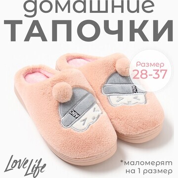 Тапочки LoveLife