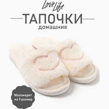 Тапочки LoveLife