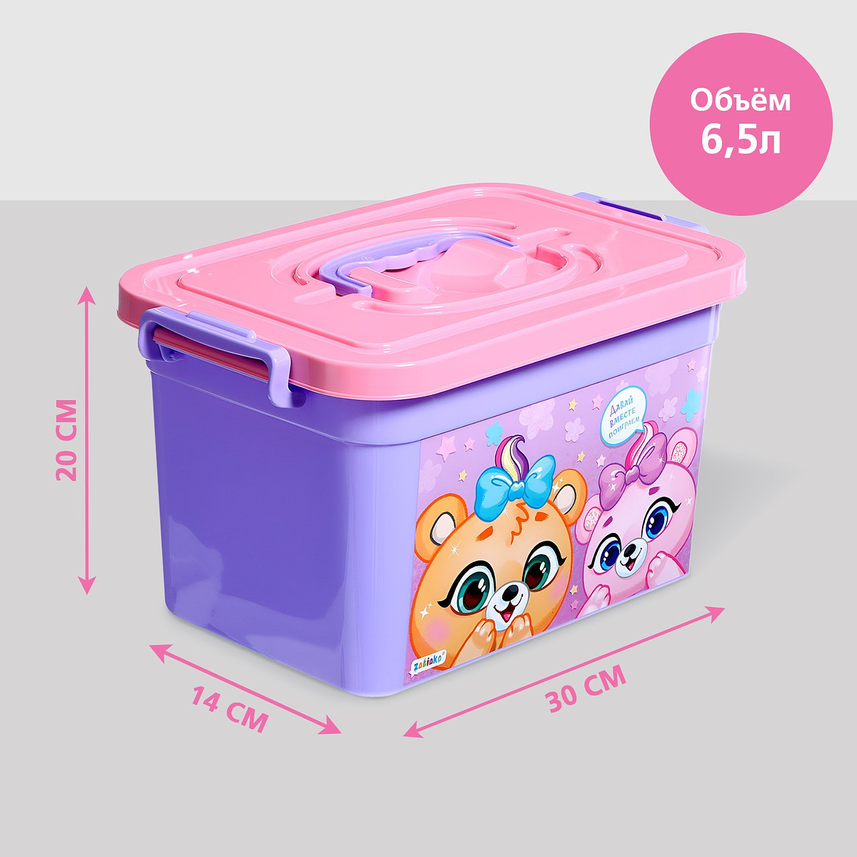 

Контейнер для хранения игрушек, Сиреневый