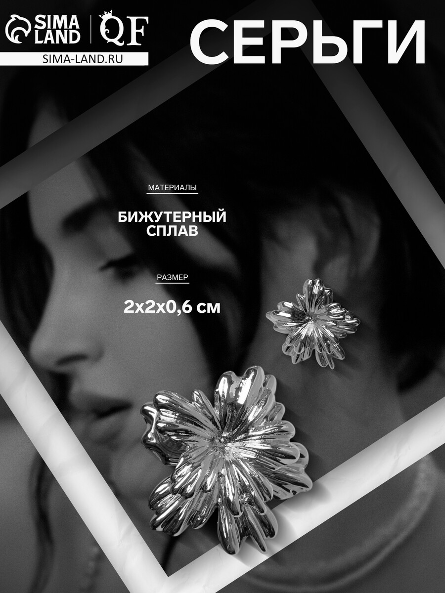 

Серьги металл, Серебристый