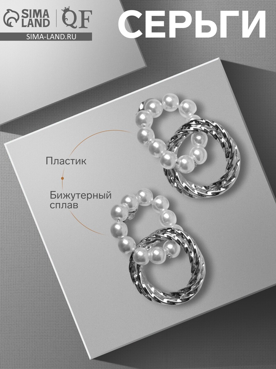 

Серьги с жемчугом, Серебристый;белый