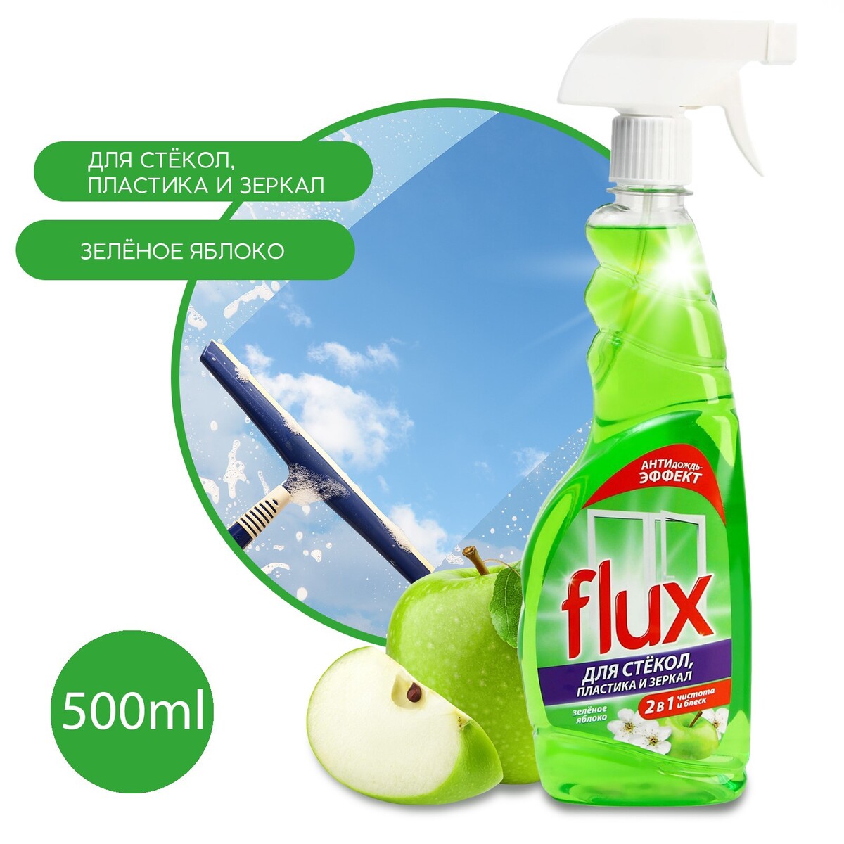 Средство для мытья стекол и зеркал средство для мытья посуды аромат яблоко 5 л flux