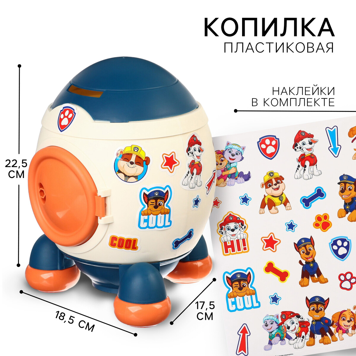 Копилка ракета с набором наклеек, 22,5 см х 18,5 см х 17,5 см Paw Patrol