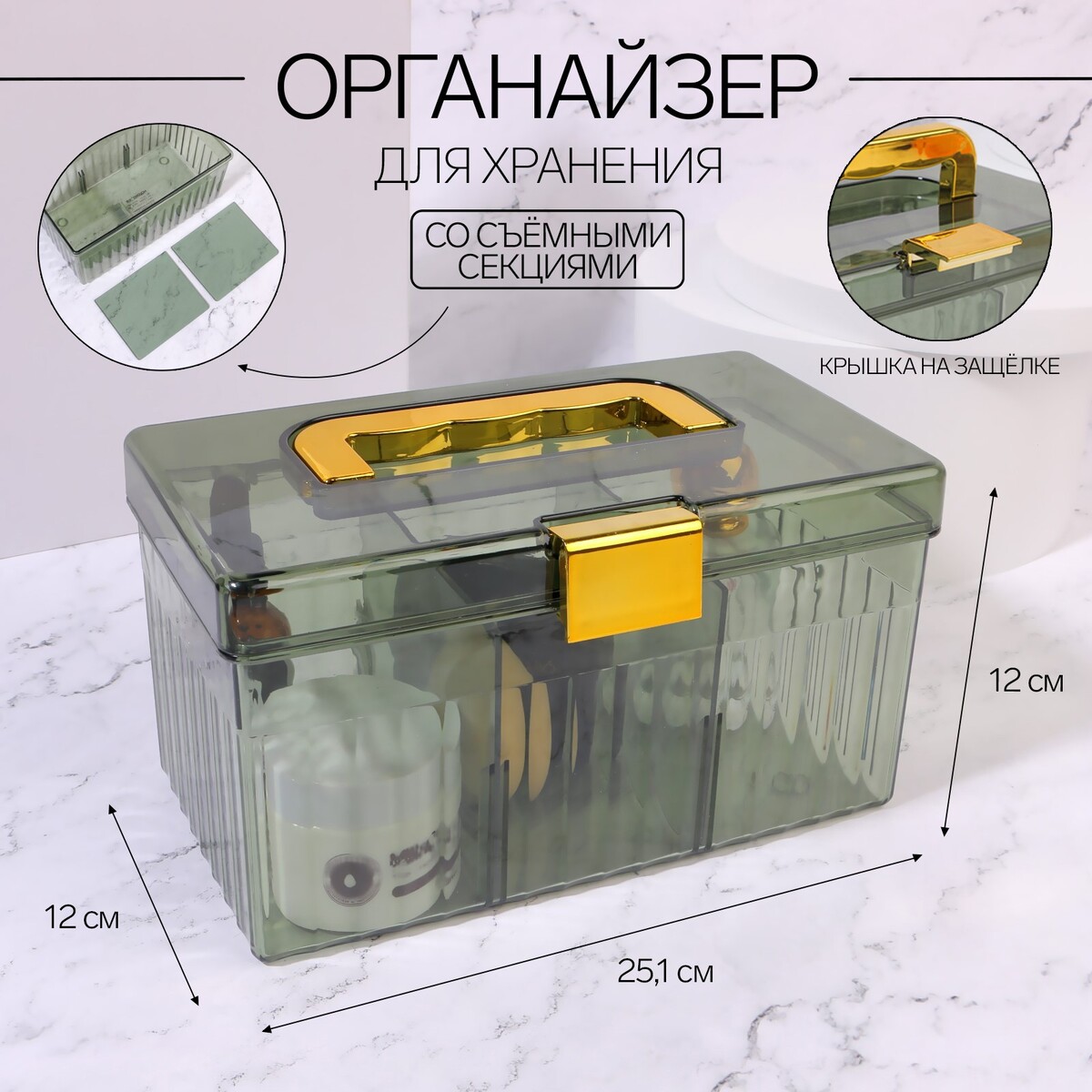 

Органайзер для хранения косметических принадлежностей, Зеленый;золотистый