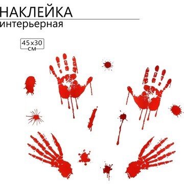 Наклейка 3д интерьерная хоррор 45*30см