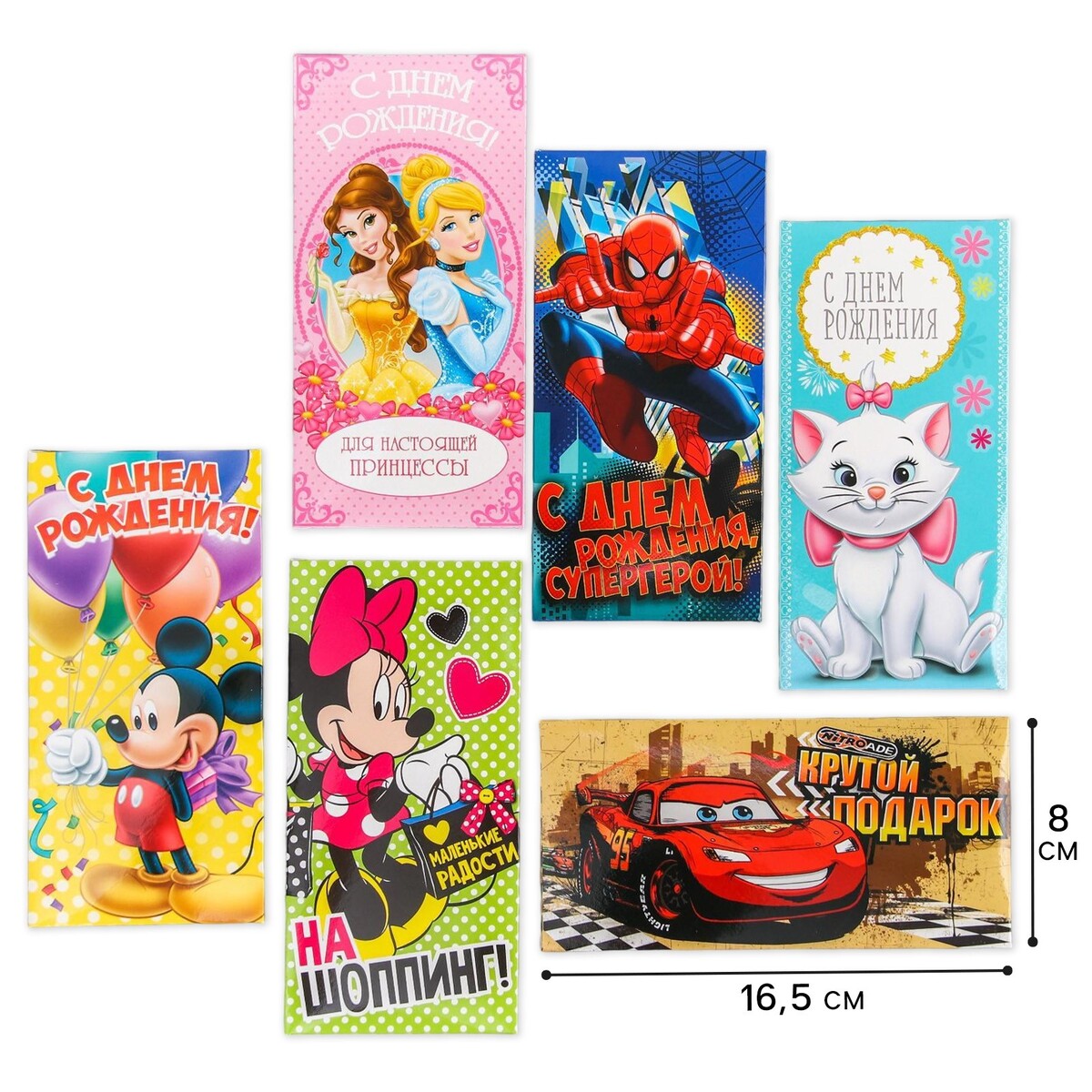 

Набор конвертов для денег, 16.5х8 см, 6 штук, disney