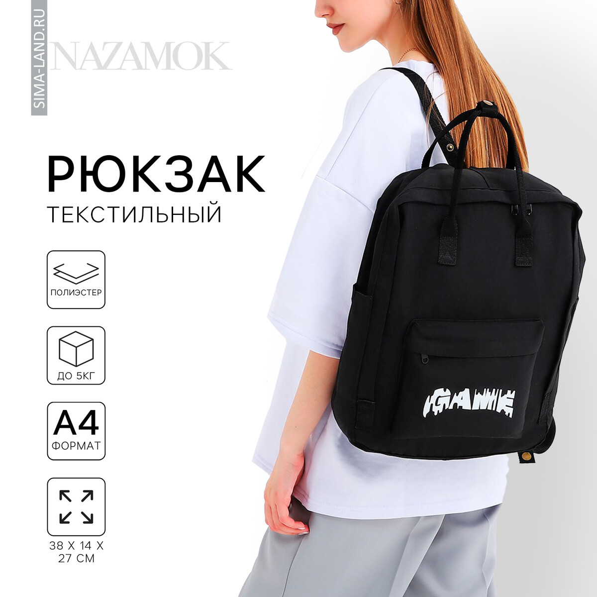 Рюкзак школьный текстильный game, 38х27х13 см, цвет черный